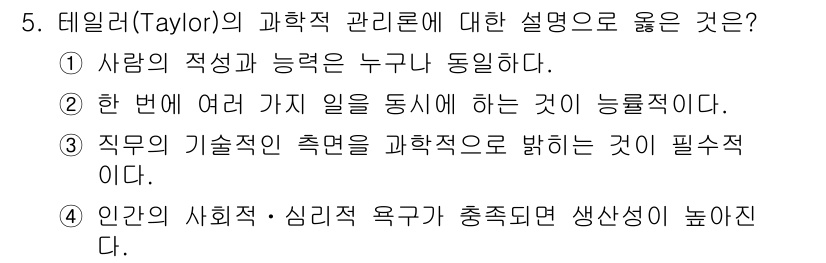 9급_지방직_공무원_간호관리 2015년 5번 - 테일러의 과학적 관리론은 직무의 효율성을 높이기 위해 기술적 측면을 분석... 에 관한 핵심 기출문제