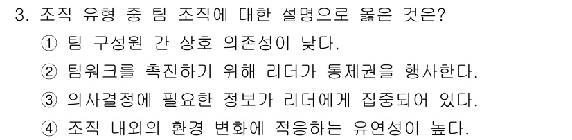 9급_지방직_공무원_간호관리 2016년 3번 - 정답 4번은 조직 내의 환경 변화에 적응하는 유연성이 높다고 설명합니다.... 에 관한 핵심 기출문제