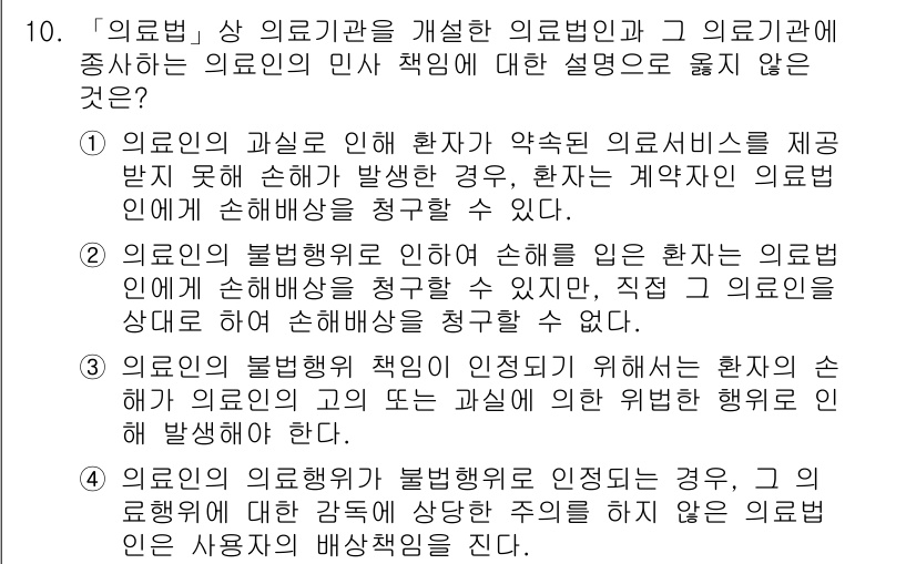 9급_지방직_공무원_간호관리 2017년 10번 - 의료법인 상 의료기관이 환자에게 적절한 의료 서비스를 제공하지 못할 경우... 에 관한 핵심 기출문제