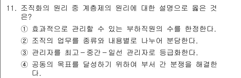 9급_지방직_공무원_간호관리 2017년 11번 - 정답인 이유는, 조직의 업무를 종류와 내용에 따라 나누는 것이 조직의 효... 에 관한 핵심 기출문제