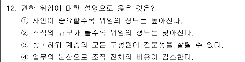 9급_지방직_공무원_간호관리 2017년 12번 - 3번이 정답인 이유는 다음과 같습니다. 상·하의 계층에서 모든 구성원이 ... 에 관한 핵심 기출문제