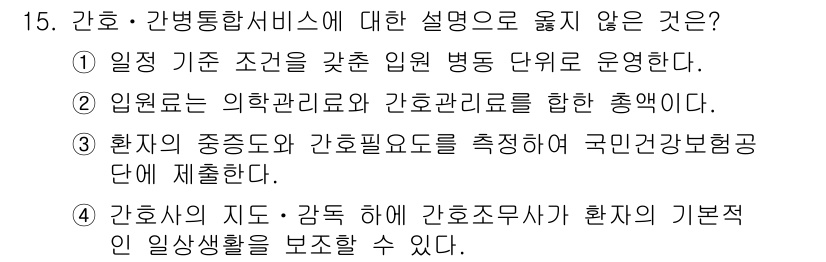 9급_지방직_공무원_간호관리 2017년 15번 - 의료기관은 의학적 관리와 간호 총괄을 위한 구조와 시스템을 갖춰야 하며,... 에 관한 핵심 기출문제