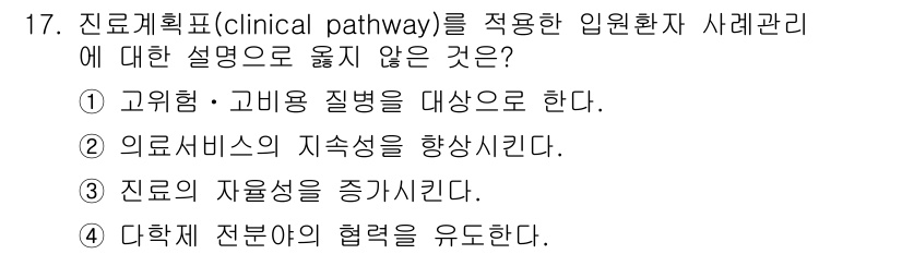 9급_지방직_공무원_간호관리 2017년 17번 - 문항에서 요구하는 내용을 고려할 때, ③번 선택지는 진료의 자율성을 강조... 에 관한 핵심 기출문제