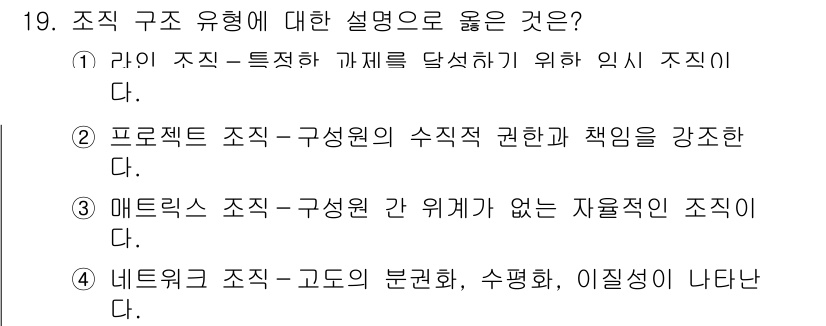 9급_지방직_공무원_간호관리 2017년 19번 - 조직 구조 유형에 대한 설명 중에서 4번은 네트워크 조직의 특성을 잘 설... 에 관한 핵심 기출문제