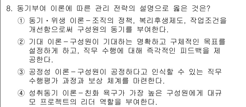 9급_지방직_공무원_간호관리 2017년 8번 - 3번은 구성원의 직무 수행에 대한 피드백을 통해 효과적인 목표 설정과 관... 에 관한 핵심 기출문제