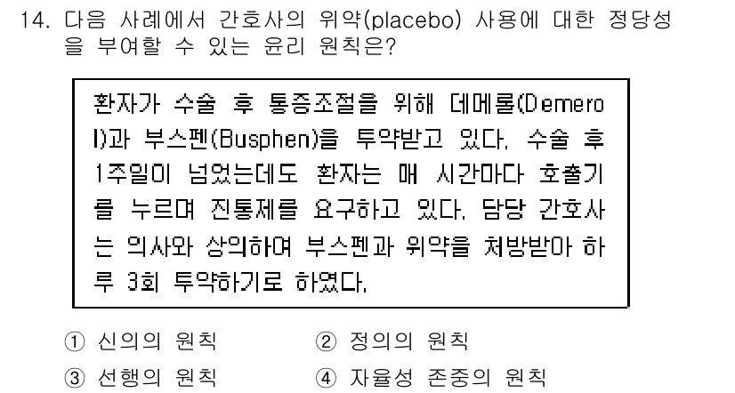 9급_지방직_공무원_간호관리 2018년 14번 - 정답 3번은 환자가 통증 조절을 위해 데메롤과 부스를 투여받은 상황에서,... 에 관한 핵심 기출문제