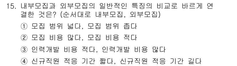 9급_지방직_공무원_간호관리 2018년 15번 - 정답 4번이 맞는 이유는 신규직원의 적응 기간이 짧고, 효율적인 관리가 ... 에 관한 핵심 기출문제