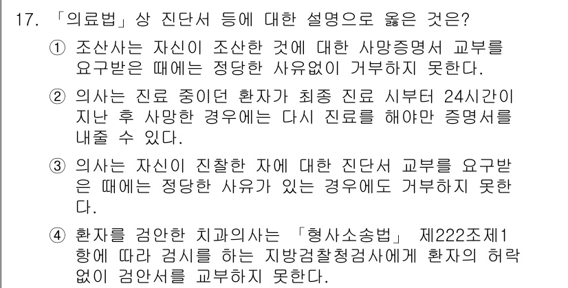 9급_지방직_공무원_간호관리 2018년 17번 - 이는 조사는 자신의 조사한 것에 대한 사용목적이 명확해야 하며, 정당한 ... 에 관한 핵심 기출문제