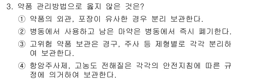 9급_지방직_공무원_간호관리 2018년 3번 - . 병동에서 사용하고 남은 마약은 병동에서 즉시 폐기한다는 내용은 일반적... 에 관한 핵심 기출문제