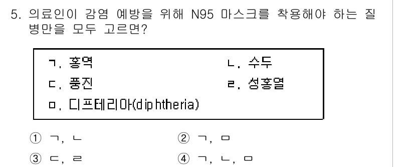 9급_지방직_공무원_간호관리 2019년 5번 - 정답은 1번, 홍역입니다. N95 마스크는 공기 중 전파되는 비말 전파 ... 에 관한 핵심 기출문제