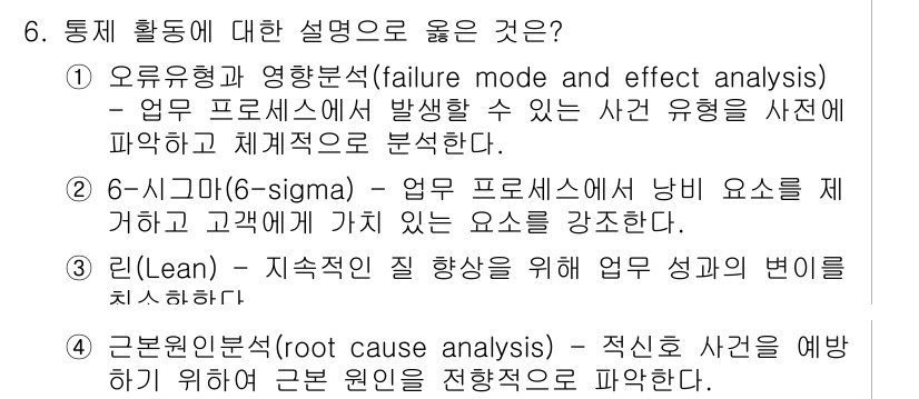 9급_지방직_공무원_간호관리 2019년 6번 - 오류 유형과 영향분석(Failure Mode and Effect Anal... 에 관한 핵심 기출문제