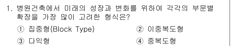 9급_지방직_공무원_건축계획 2015년 1번 - 정답은 3번 '다익형'입니다. 병원건축은 다양한 기능과 요구에 맞춰 유연... 에 관한 핵심 기출문제