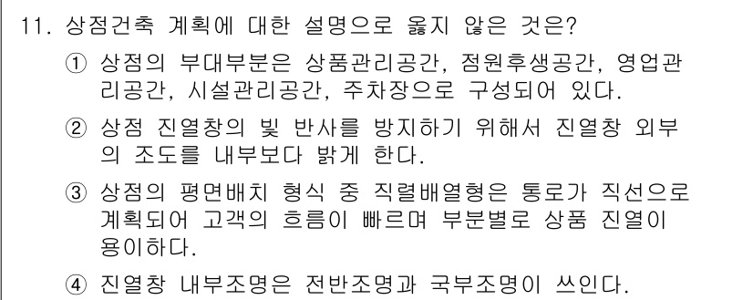 9급_지방직_공무원_건축계획 2015년 11번 - 3번이 정답입니다. 상징적 요소는 주로 건축 디자인이나 외관과 관련이 있... 에 관한 핵심 기출문제