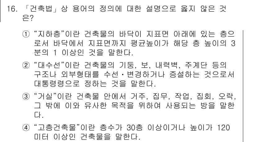 9급_지방직_공무원_건축계획 2015년 16번 - "가실"이 건축물의 형태와 공간 및 조화를 고려한 개념으로, "가실"이란... 에 관한 핵심 기출문제