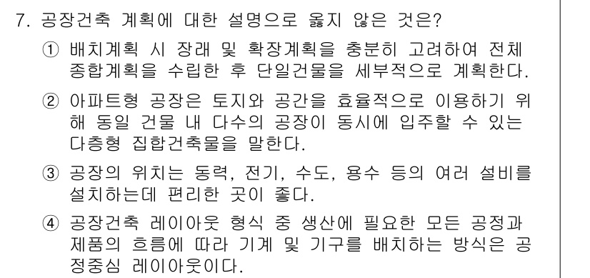 9급_지방직_공무원_건축계획 2015년 7번 - 공공건축 계획은 배치계획과 시설계획을 통합적으로 고려해야 하며, 이는 전... 에 관한 핵심 기출문제