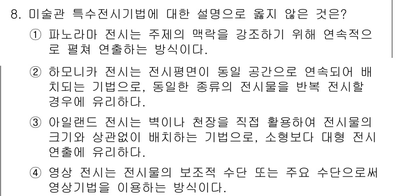 9급_지방직_공무원_건축계획 2015년 8번 - 3번 정답인 이유는 아일랜드 전시와 관련된 설명이 신체와 공간을 직접 연... 에 관한 핵심 기출문제