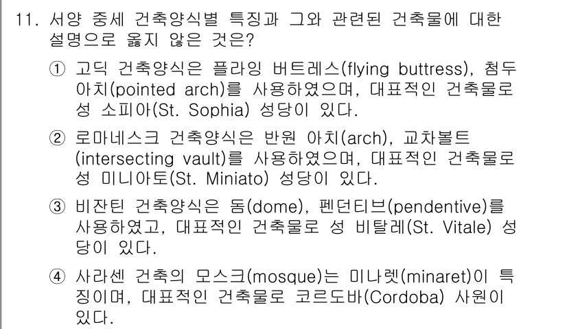 9급_지방직_공무원_건축계획 2016년 11번 - 해당 자격증의 핵심 개념을 묻는 객관식 문제