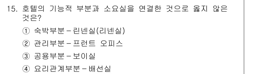 9급_지방직_공무원_건축계획 2016년 15번 - 호텔의 기능적 부분은 효율적 동선과 연결성을 고려해야 합니다. 리넨실은 ... 에 관한 핵심 기출문제
