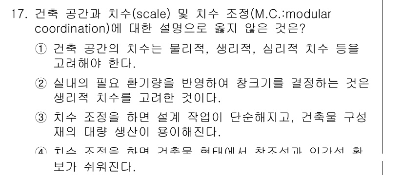 9급_지방직_공무원_건축계획 2016년 17번 - 정답 4번은 치수 조정의 단순화를 강조하며, 이는 설계 과정의 복잡성을 ... 에 관한 핵심 기출문제