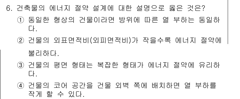 9급_지방직_공무원_건축계획 2016년 6번 - 건물의 기온과 공간은 건물 외벽 쪽에 배치된 열 부하에 영향을 미치며, ... 에 관한 핵심 기출문제