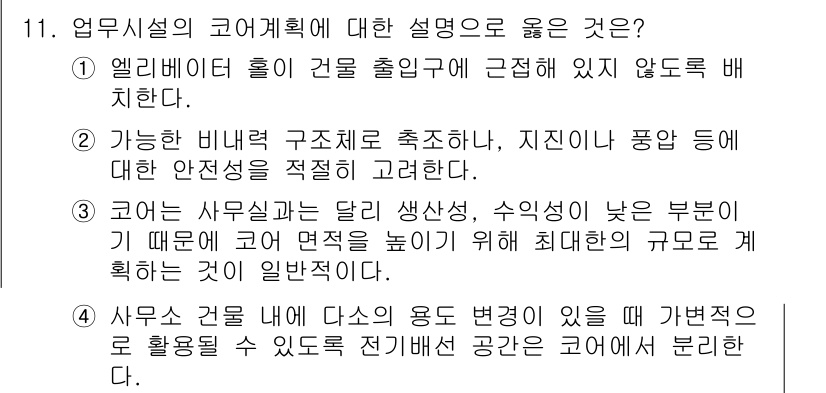 9급_지방직_공무원_건축계획 2017년 11번 - 정답인 이유: 엘리베이터 홀은 건물 출입구와 근접해야 하며, 안전성을 확... 에 관한 핵심 기출문제