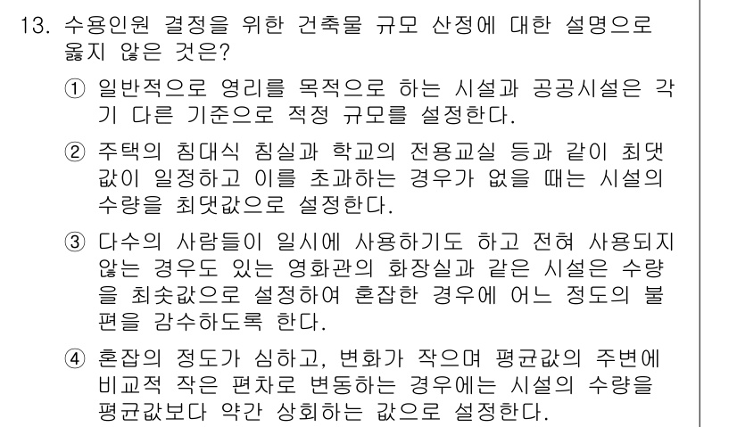 9급_지방직_공무원_건축계획 2017년 13번 - 주택의 침대, 침실과 화장실 등과 같은 사용 공간은 해당 건축물의 용도와... 에 관한 핵심 기출문제