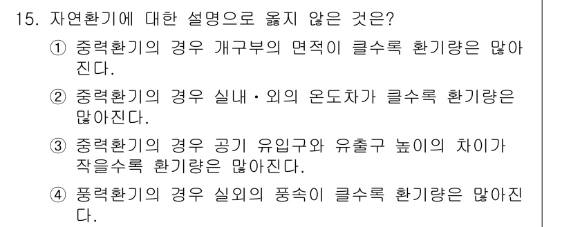 9급_지방직_공무원_건축계획 2017년 15번 - 3번은 중력 환경의 경우 유입원과 유출원의 높이 차이가 작을수록 곡선적으... 에 관한 핵심 기출문제