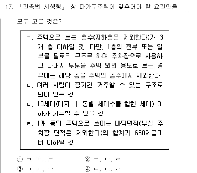 9급_지방직_공무원_건축계획 2017년 17번 - 주택의 평균 용적률은 각 층의 면적을 합산한 후 주택의 연면적으로 나누어... 에 관한 핵심 기출문제