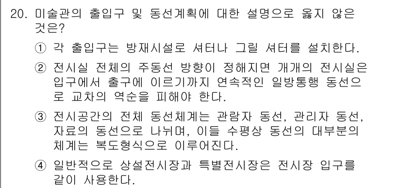 9급_지방직_공무원_건축계획 2017년 20번 - 출입구의 방재시설 설계는 반드시 고려해야 하는 사항으로, 출입구는 화재 ... 에 관한 핵심 기출문제