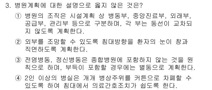 9급_지방직_공무원_건축계획 2017년 3번 - 병원계획은 시설계획 상 병동별, 중앙진료부, 외래부, 공공부 등으로 구분... 에 관한 핵심 기출문제