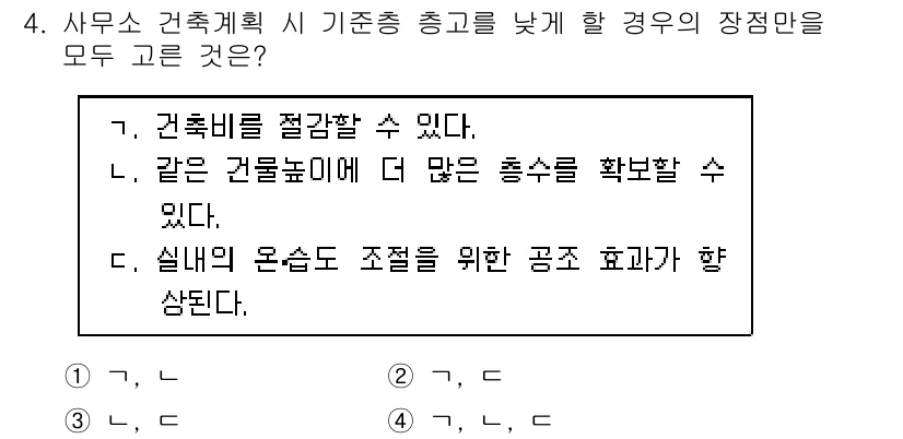 9급_지방직_공무원_건축계획 2017년 4번 - 기준층 총고를 낮추면 건축비를 절감할 수 있으며, 건물의 높이에 따라 주... 에 관한 핵심 기출문제