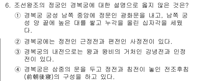 9급_지방직_공무원_건축계획 2017년 6번 - 정답 3번은 "경북정도의 내전은 왕과 외부의 가치를 강등전이 인정 전이다... 에 관한 핵심 기출문제