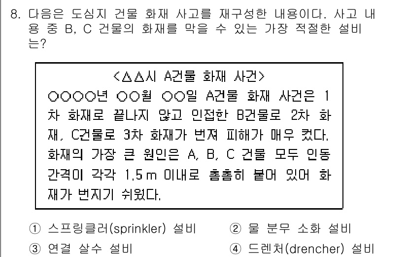 9급_지방직_공무원_건축계획 2017년 8번 - 정답 4는 C 건물의 화재가 발생하였을 때, C 건물이 B 건물에 가장 ... 에 관한 핵심 기출문제