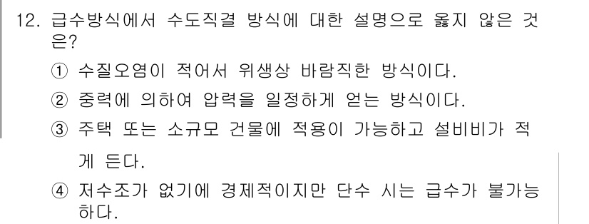 9급_지방직_공무원_건축계획 2018년 12번 - 해설: 2번은 "중력에 의해 압력을 일정하게 얻는 방식"이라고 설명하는데... 에 관한 핵심 기출문제