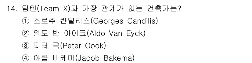 9급_지방직_공무원_건축계획 2018년 14번 - 정답은 3번 피터 쿡입니다. 피터 쿡은 주로 포스트모더니즘 건축가로서 T... 에 관한 핵심 기출문제