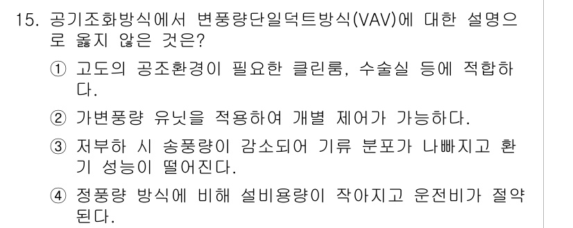 9급_지방직_공무원_건축계획 2018년 15번 - . 

가동공기량이 증가할 경우 에너지 효율이 떨어지게 되어 비용이 증가... 에 관한 핵심 기출문제