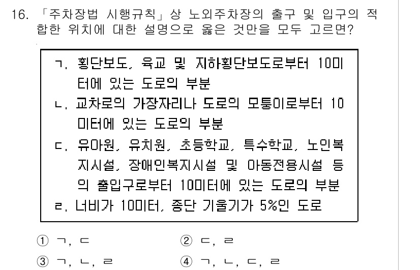 9급_지방직_공무원_건축계획 2018년 16번 - 정답 3번은 "유인 도로"와 "초행도", "특수 도로"의 정의와 범위에 ... 에 관한 핵심 기출문제