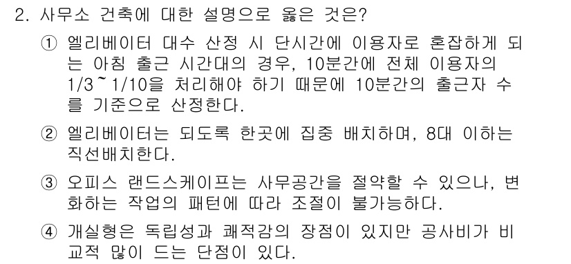 9급_지방직_공무원_건축계획 2018년 2번 - 정답 4는 "계단은 독립형과 쌍계단의 장점이 있고 공사비가 비교적 낮은 ... 에 관한 핵심 기출문제