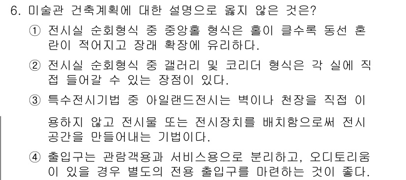 9급_지방직_공무원_건축계획 2018년 6번 - 전시실 수평형식 중 중앙흐름 형식은 일반적으로 하단에서 상단으로 연결되며... 에 관한 핵심 기출문제
