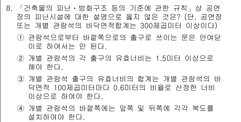 9급_지방직_공무원_건축계획 2018년 8번 - 정답 4번은 "개발 관찰기구의 비대칭 수용"에 관한 내용이 부적절하기 때... 에 관한 핵심 기출문제