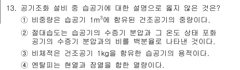 9급_지방직_공무원_건축계획 2019년 13번 - 절대높이는 슬럼프의 수직 분포와 관련이 없으며, 슬럼프는 주로 수평 면에... 에 관한 핵심 기출문제