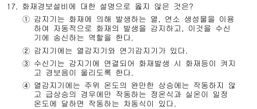 9급_지방직_공무원_건축계획 2019년 17번 - 수신인의 감염이 연결되어 화재 발생 시 화재시너지와 경병원이 올리도록 하... 에 관한 핵심 기출문제