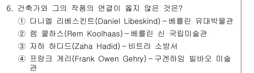 9급_지방직_공무원_건축계획 2019년 6번 - 램 쿨하스는 베를린 신 국립미술관과 관련이 없으며, 이 건물은 미스 반 ... 에 관한 핵심 기출문제