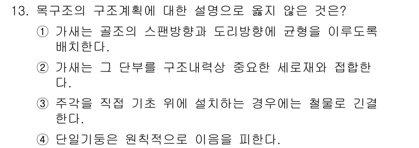 9급_지방직_공무원_건축구조 2015년 13번 - 해당 자격증의 핵심 개념을 묻는 객관식 문제