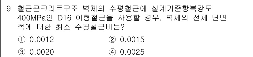 9급_지방직_공무원_건축구조 2015년 9번 - 문제에서 주어진 조건을 통해 수평저항 강도를 계산할 수 있습니다. D16... 에 관한 핵심 기출문제