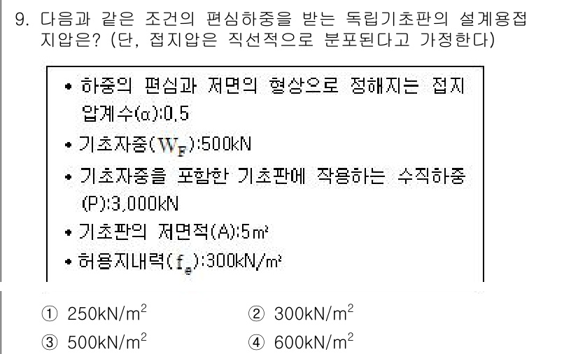 9급_지방직_공무원_건축구조 2016년 10번 - 문제에서 주어진 조건을 통해 독립기초판의 설계용접 지름을 구하는 것이 핵... 에 관한 핵심 기출문제