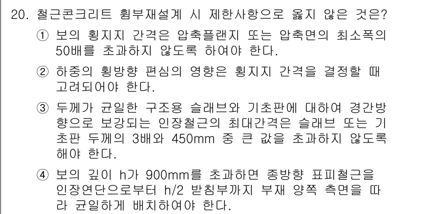 9급_지방직_공무원_건축구조 2016년 21번 - 해당 자격증의 핵심 개념을 묻는 객관식 문제