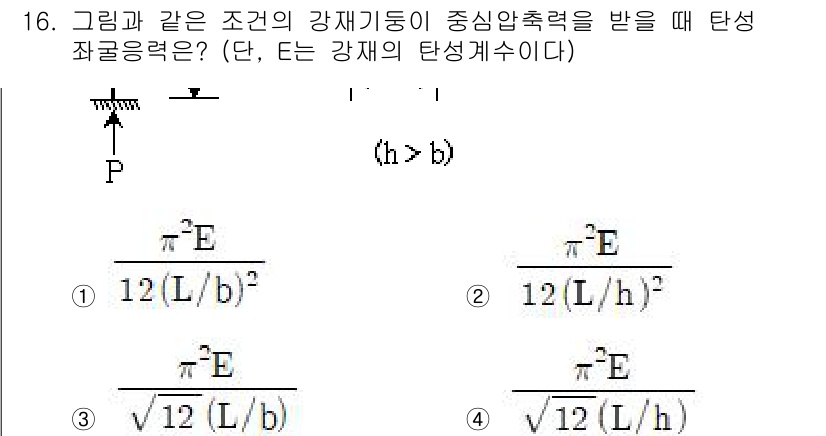 9급_지방직_공무원_건축구조 2017년 17번 - 주어진 식에서 하중과 지지 조건에 따라 강재 기둥의 축강성은 높이(h)와... 에 관한 핵심 기출문제