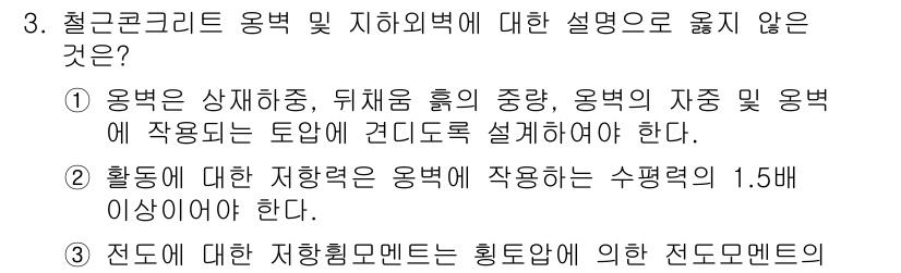 9급_지방직_공무원_건축구조 2017년 3번 - 해당 자격증의 핵심 개념을 묻는 객관식 문제