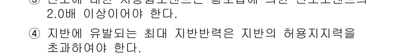 9급_지방직_공무원_건축구조 2017년 4번 - 정답이 1인 이유는, 건축구조에서 기준법규에 따라 설계 시 안전성과 적절... 에 관한 핵심 기출문제